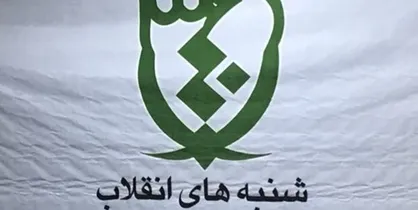&laquo;شنبه&zwnj;های انقلاب&raquo; به ایستگاه آخر رسید