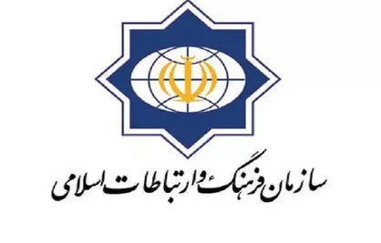 واکنش سازمان فرهنگ و ارتباطات اسلامی به هتک حرمت دوباره قرآن در سوئد