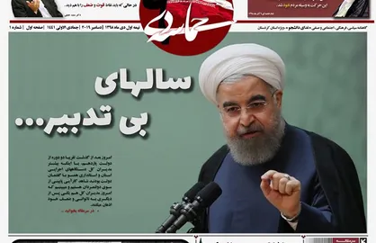 سال&zwnj;های بی تدبیر! / شماره جدید نشریه دانشجویی &laquo;ندای دانشجو&raquo; منتشر شد