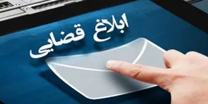 نصب سروِر جدید خدمات الکترونیک قضایی در برج میلاد