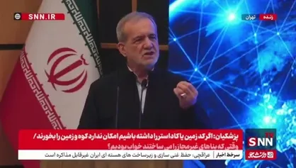 پزشکیان: دنبال صلح هستیم نه دعوا؛ اما زیر بار زور و قلدری نمی&zwnj;رویم/ از هیچ دستاورد علمی دست نمی&zwnj;&lrm;کشیم