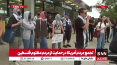 تجمع مردم آمریکا در حمایت از مردم مظلوم فلسطین