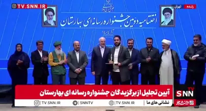 در آیین تجلیل از برگزیدگان جشنواره رسانه&zwnj;ای بهارستان، از خبرنگار خبرگزاری دانشجو در بخش ایده&zwnj;های نو رسانه&zwnj;ای تقدیر شد + فیلم