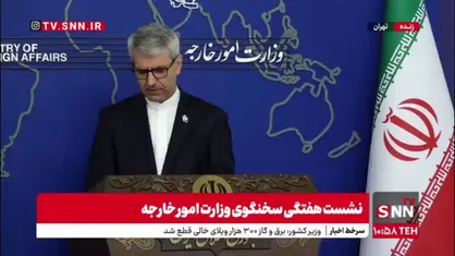 بقایی: میزبانی نروژ برای دور بعدی مذاکرات غیرمستقیم ایران و آمریکا را تایید نمی&zwnj;کنیم