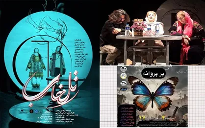 چند خبر از تئاتر؛ نمایشنامه&zwnj;خوانی &laquo;پرِ پروانه&raquo; و نقد و بررسی &laquo;تل&zwnj;خاب&raquo;