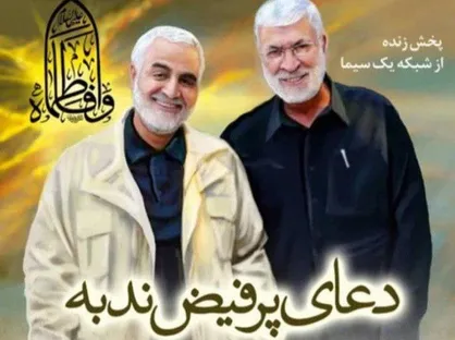 قرائت دعای ندبه بر سر مزار شهید سلیمانی با نوای مطیعی