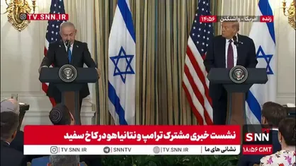نتانیاهو: ترامپ بهترین دوستی است که اسرائیل در کاخ سفید داشته است