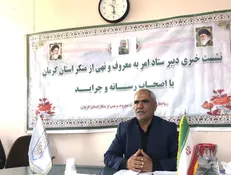 فعالیت ۱۵۳ گروه امر به معروف و نهی از منکر در استان کرمان