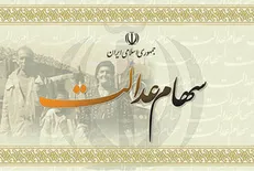 واگذاری مدیریت سهام عدالت به بخش خصوصی