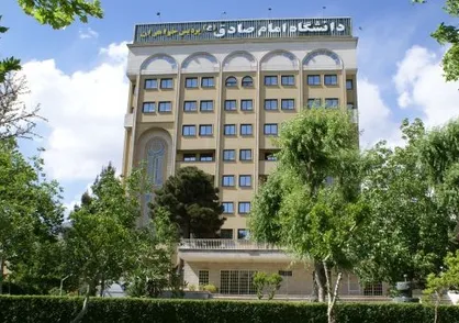 دانشگاه امام صادق (ع) برای دوره&zwnj;های کارشناسی و ارشد پیوسته دانشجو می&zwnj;پذیرد