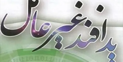 پدافند غیرعامل به مثابه دفاع غیر نظامی تمام نهاد&zwnj;ها را دربرمی&zwnj;گیرد