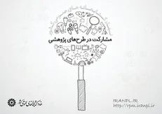 ۱۵ آذرماه،‌ آخرین مهلت ارسال پیشنهاده‌های پژوهشی
