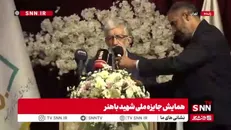 دعوت مجری همایش جایزه ملی شهید باهنر از حداد عادل با بیت شعری در تقدیر از جایگاه شهید + فیلم