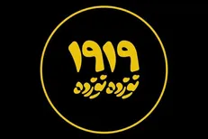 پخش مستند «نوزده نوزده» از شبکه سه سیما