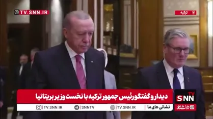دیدار و گفتگوی رجب طیب اردوغان، رئیس جمهور ترکیه با کی&zwnj;یر استارمر، نخست وزیر بریتانیا در آنکارا