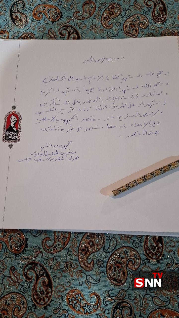یادداشت محمد درویش، رئیس شورای رهبری حماس در دفتر یادبود رهبر شهید انقلاب + فیلم و عکس یادداشت محمد درویش، رئیس شورای رهبری حماس در دفتر یادبود رهبر شهید انقلاب + فیلم و عکس