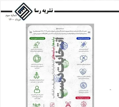 عبرت از گذشته درسی برای آینده / شماره جدید نشریه &laquo;شب شکن&raquo; بسیج دانشجویی دانشگاه حکیم سبزواری منتشر شد