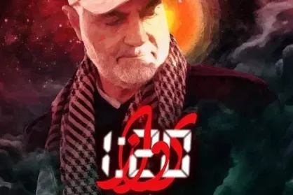 &laquo;پرواز یک و بیست&raquo; مستندی با موضوع  + دانلود مستند