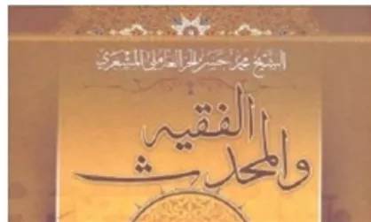 کتاب &laquo;فقه و محدّث&raquo; شیخ حرعاملی در لبنان منتشر شد