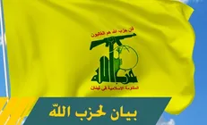 بیانیه حزب‌الله درباره سفر پاپ فرانسیس به عراق