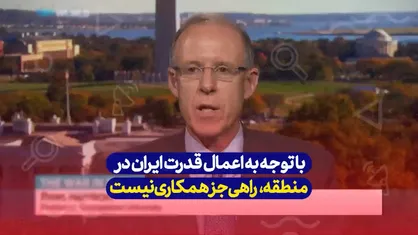 امارات و عربستان راهی جز اندیشیدن به همکاری با ایران ندارند