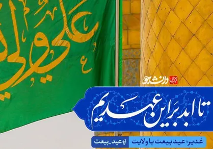 طرح تا ابد بر این عهدیم
