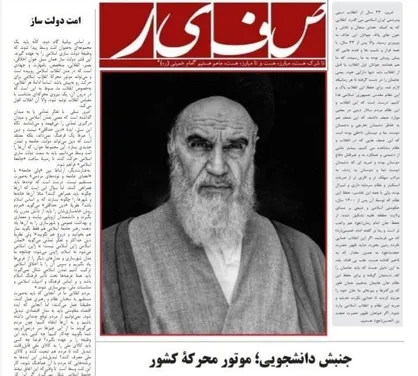 جنبش دانشجویی؛ موتور محرکۀ کشور / شماره هفتم نشریه &laquo;صفیر&raquo; منتشر شد