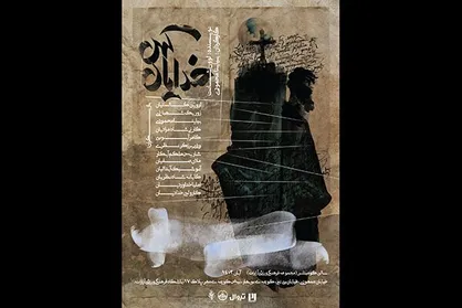 &laquo;خدایان کهن&raquo; با حضور هنرمندان ارمنی به صحنه می&zwnj;رود