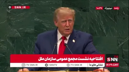 اظهارات خصمانه ترامپ جنایتکار بر علیه کشورمان: جمهوری اسلامی ایران بزرگ ترین حامی هرج و مرج و تروریست در جهان هستند / آنها پیشنهادی همکاری را رد کردند