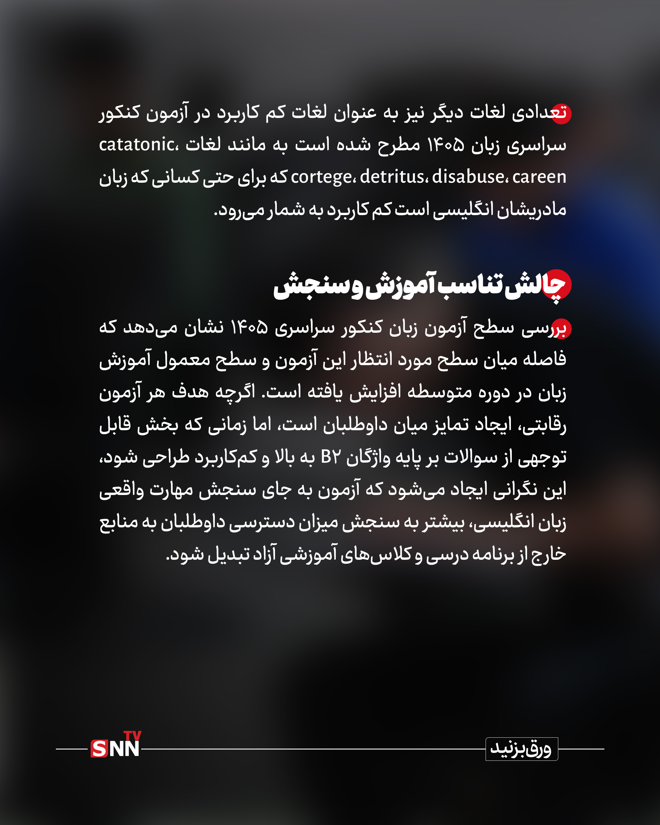 آزمون کنکور سراسری زبان ۱۴۰۵ یا آیلتس ۲۰۲۶؟