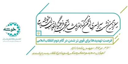 ۲۷ و ۲۸ بهمن&zwnj;ماه کتابفروشان جبهه انقلاب دور هم جمع می&zwnj;شوند