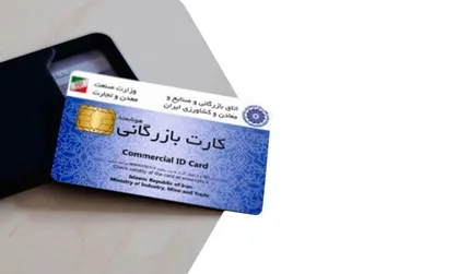 کارت بازرگانی اجاره ای عامل اصلی عدم بازگشت ارز