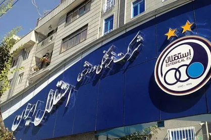 تخلف مالی در باشگاه استقلال؛ متهمان با همکاری هیئت فوتبال جعل اسناد می&zwnj;کردند