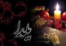 تقدیر مسجد جامعی از ابتکار شهرداری برای شب یلدا تقدیر کرد