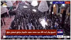 قرائت نماز بر پیکر آیت الله سید محمد سعید حکیم در حرم امام حسین(علیه السلام)