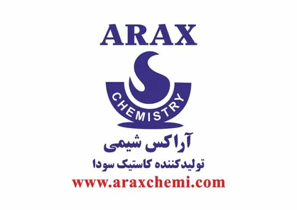 گروه صنعتی آراکس شیمی تولید کننده و صادر کننده سود پرک و کاستیک سودا