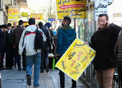 پرونده فروش پایان نامه&zwnj;ها و کلاهبرداری از دانشجویان چه زمانی بسته می&zwnj;شود؟