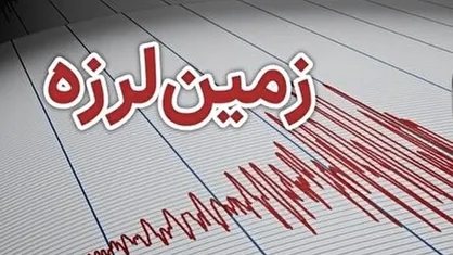 زلزله ۳/۴ ریشتری پردیس را لرزاند