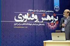 تشکیل مرکز فلسفه علم و فناوری در جهاد دانشگاهی