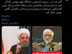 اعلام آمادگی جمعی از تشکل‌های دانشجویی برای مناظره میان جلیلی و روحانی + عکس