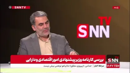 زنگنه در گفتگو با SNNTV: در دوران همتی کل خصوصی&zwnj;سازی&zwnj;هایی که انجام شد فقط 5 درصد بود