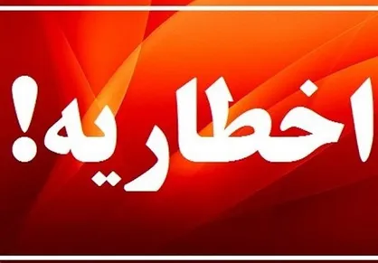 صدور و ابلاغ ۳۲ اخطاریه محیط زیستی برای واحد&zwnj;های متخلف در تهران