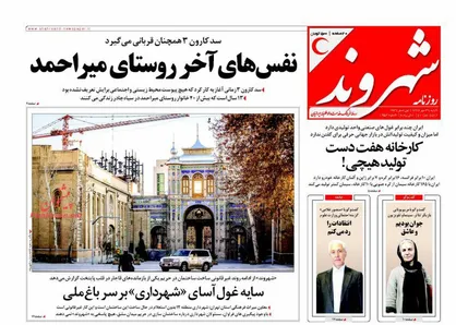 عناوین روزنامه&zwnj;های سیاسی ۲۹ مهر ۹۶/ دُم خروس اروپا +تصاویر