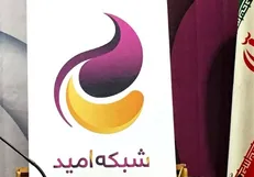 برنامه‌های شبکه امید برای آغاز سال تحصیلی جدید تغییر کرد