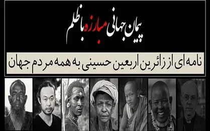 پیمانی جهانی برای مبارزه با ظلم