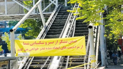 بسیاری از پله&zwnj;های برقی پایتخت همچنان غیرفعال هستند