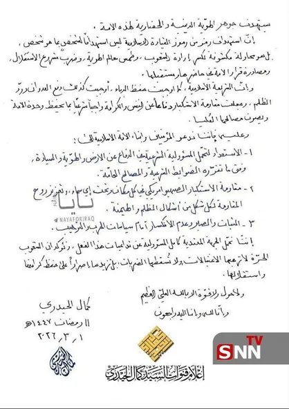 اعلام جهاد علیه آمریکا و رژیم صهیونیستی