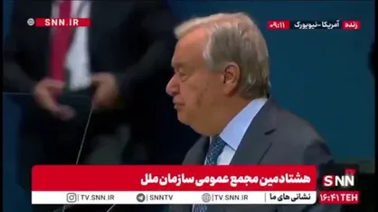 گوترش: متاسفم که افراد جنایت کار مجازات نمیشوند / کشورها مورد حمله قرار میگیرند و از گرسنگی بعنوان سلاح جنگی استفاده میشود