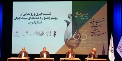 شیراز میزبان جشنواره ملی سینما ادبیات می&zwnj;شود
