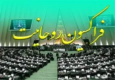 نشست فراکسیون روحانیت مجلس با وزیر بهداشت عصر امروز برگزار می‌شود